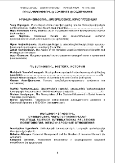 Բովանդակություն; Contents; Содержание