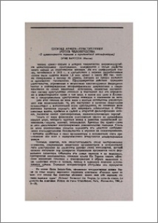 Геноцид армян—преступление против человечества (О правомерности термина и юридической квалификации)
