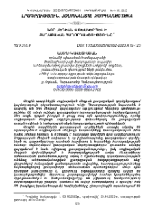 Նոր մեդիան փոխակերպել է քաղաքական հաղորդակցությունը