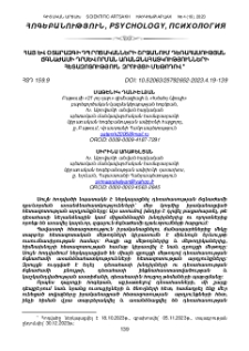 Հայ և օտարազգի դպրոցականների շրջանում դեռահասության ճգնաժամի դրսևորման առանձնահատկությունների հետազոտություն զրույցի մեթոդով