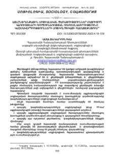 Այլ ընտրանքային սոցիալական ծառայություններ մատուցող կառույցների գործունեության ուսումնասիրությունը կազմակերպությունների սոցիոլոգիայի համատեքստում