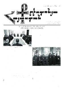 Քրիստոնյա Հայաստան, 2024, փետրվար Ա, թիվ 3 (647)