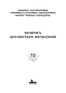 Կազմ; Խմբագրական խորհուրդ