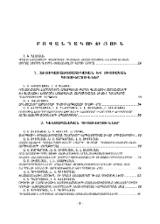 Բովանդակություն; Contents; Содержание