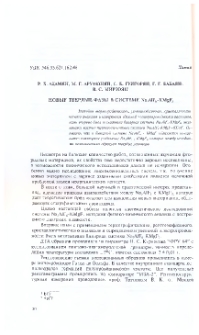 Диаграмма плавкости системы Na3AIF6 - KCaF3