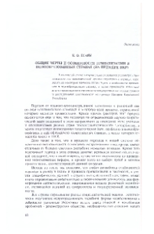 Общие черты и особенности приватизации в новообразованных странах (на примере НКР)