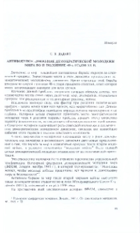 Антивоенное движение демократической молодежи мира во II половине 40-х годов XX в.