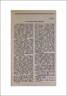 Из истории села Едессия.