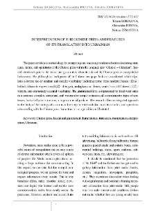 Interpretation of the Chinese Press and Features of Its Translation into Ukrainian