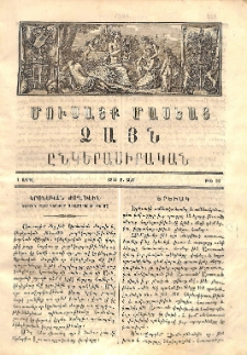 Մուսայք Մասեաց։ Ձայն ընկերասիրական, 1864, Բ տարի, Թիւ 16 (1 Ապրիլ) բացակա, տե՛ս «ՀԳԳ քարտարան»