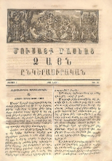 Մուսայք Մասեաց։ Ձայն ընկերասիրական, 1864, Բ տարի, Թիւ 26 (1 Օգոստոս) բացակա, տե՛ս «ՀԳԳ քարտարան»