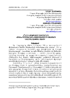 Ի՞նչ են թաքցնում ձեռագրերը. «Սիոն» ամսագրում հրատարակված մի ձեռագրի նկարագրության շուրջ