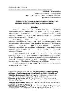 Ձայնավորների հնչյունափոխությունը 12-16-րդ դդ. հայերեն վիմական արձանագրություններում