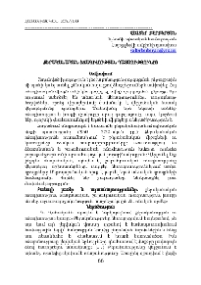 Քերականական ոճագիտության պատմությունից