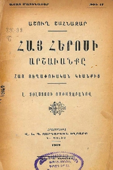Հայ հերոսի արշաւանքը