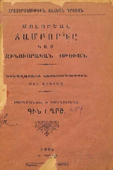 Մոլորեալ ճամբորդը կամ զինուորական օթեւան