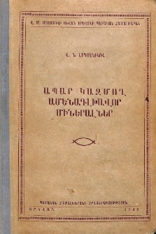Ապար կազմող ամենագլխավոր միներալներ