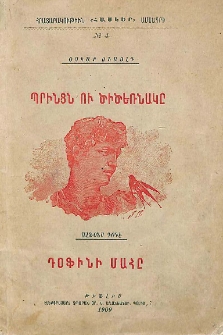 Պրինց ու ծիծեռնակը /Օսկար Ուայլդ