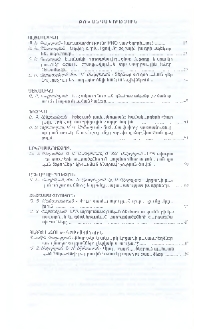 Բովանդակություն; Содержание