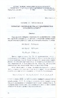 Тернарные сверхтождества ассоциативности в обратимых алгебрах