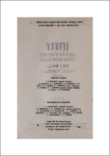 Խմբագրական կոլեգիա