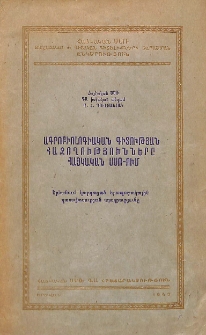 Ագրոբիոլոգիական գիտության հաջողությունները Հայկական ՍՍՌ-ում