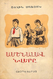 Ամենալավ նվերը