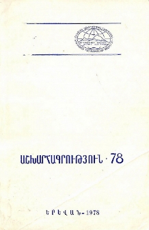 Աշխարհագրություն-78