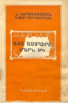 Այս աստղերը մերն են