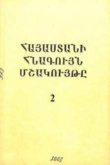 Հայաստանի հնագույն մշակույթը