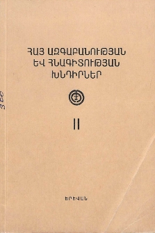Երիտասարդ գիտնականների հանրապետական X գիտաժողովի նյութեր