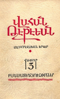 Բանաստեղծութիւններ