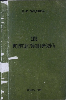Հայ բարբառագիտություն