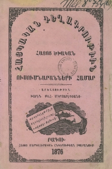Հայկական գեղագրութիւն