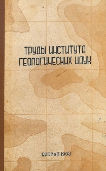 Труды института геологических наук