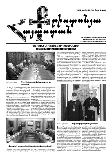 Քրիստոնյա Հայաստան, 2024, փետրվար Բ, թիվ 4 (648)