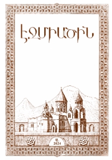 Էջմիածին, 2024, ՁԱ տարի, Ա