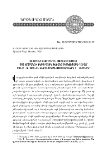 Hebraica veritas vs. Graeca veritas Աստուածաշնչի բնագրային ներշնչականութեան հարցը՝ ըստ Ա.—Գ. դարերի եկեղեցական ուսուցիչների ու հայրերի
