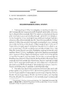 Ճառ ԻԸ. Աստուածաբանութեան մասին, երկրորդ
