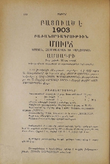 Մուրճ գրական, հասարակական եւ քաղաքական ամսագրի բաժանորդագրութիւնը բացուած է 1903