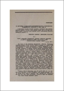 Из истории социально-экономического положения трудящихся Армении в 1918—1920 гг.