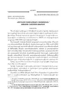 «Մարտնչող անաստուածների միութիւնը»՝ կոմկուսի չկայացած նախագիծ