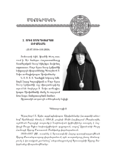 Տ. Արիս արքեպիսկոպոս Շիրվանեան