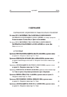 Содержание; Contents; Բովանդակութիւն