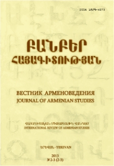Բանբեր հայագիտության, 2013, 2-3