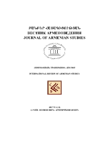 Բանբեր հայագիտության, 2017, 1