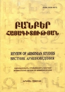 Բանբեր հայագիտության, 2023, 2
