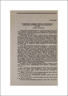 Трехнефная базилика Двина и однотипные памятники других стран христианского Востока