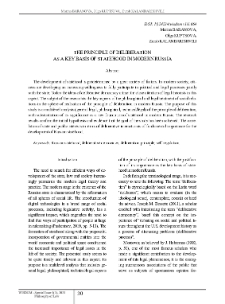 The Principle of Deliberation as a Key Basis of Statehood in Modern Russia
