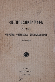 Համարատուութիւն Բերայի Պարտուց հատուցման յանձնաժողովի
